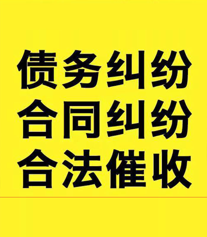 恒山专业要账公司